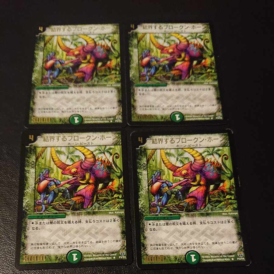 Warding Broken Horn (foil stamped) R P3/Y4 [1211].