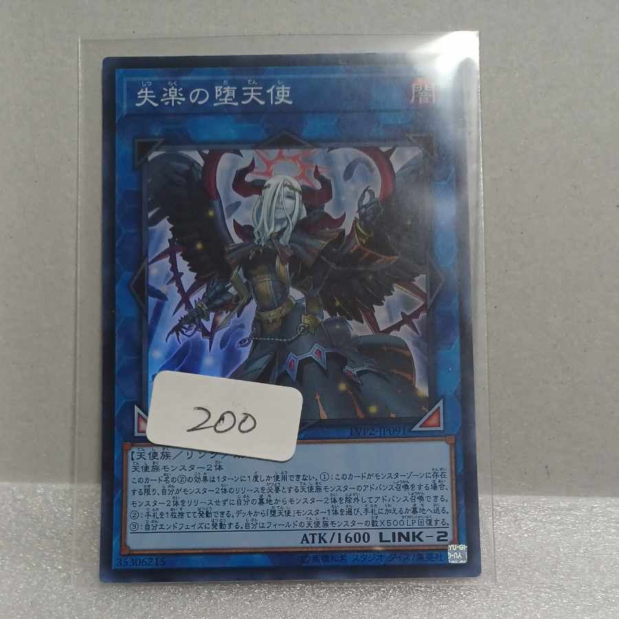 Condemned Darklord Super Rare JP091