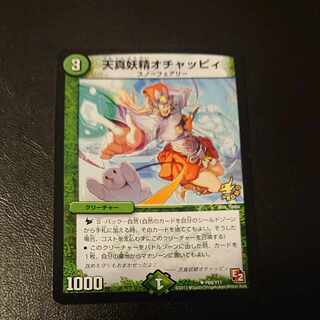 天真妖精オチャッピィ U P68/Y11 [1212]