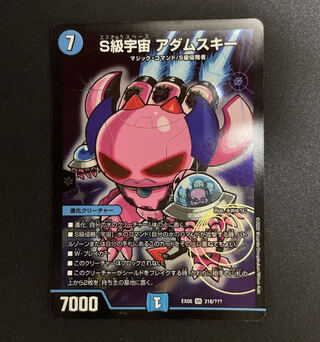 S Class Space Adamski SR 218/????