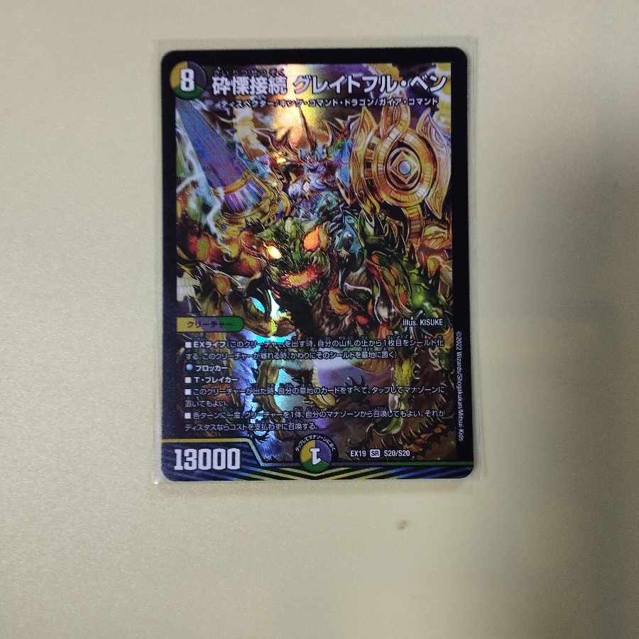 Shiver Connection Grateful Ben SR S20/S20