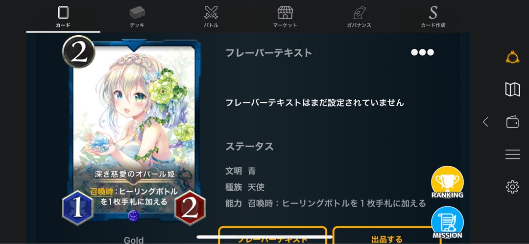 深き慈愛のオパール姫 2枚