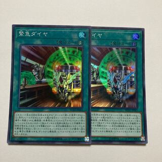 緊急ダイヤ スーパーレア JP043