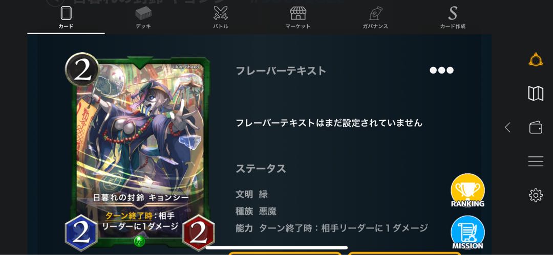 日暮れの封鈴 キョンシー　2枚