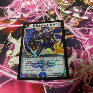 凶星王ダーク・ヒドラ