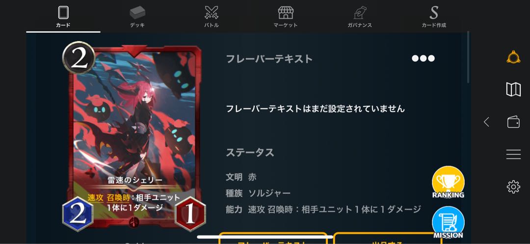 雷速のシェリー　2枚