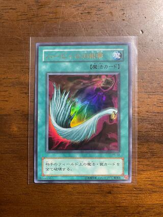 Harpie's Feather Duster Ultra