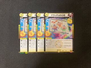 Geracchio's heart picture 4 sheets