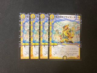 超次元サプライズ・ホール  4枚