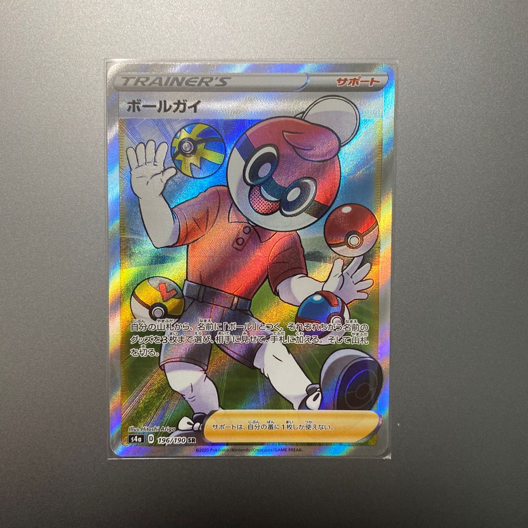 ボールガイ SR ①