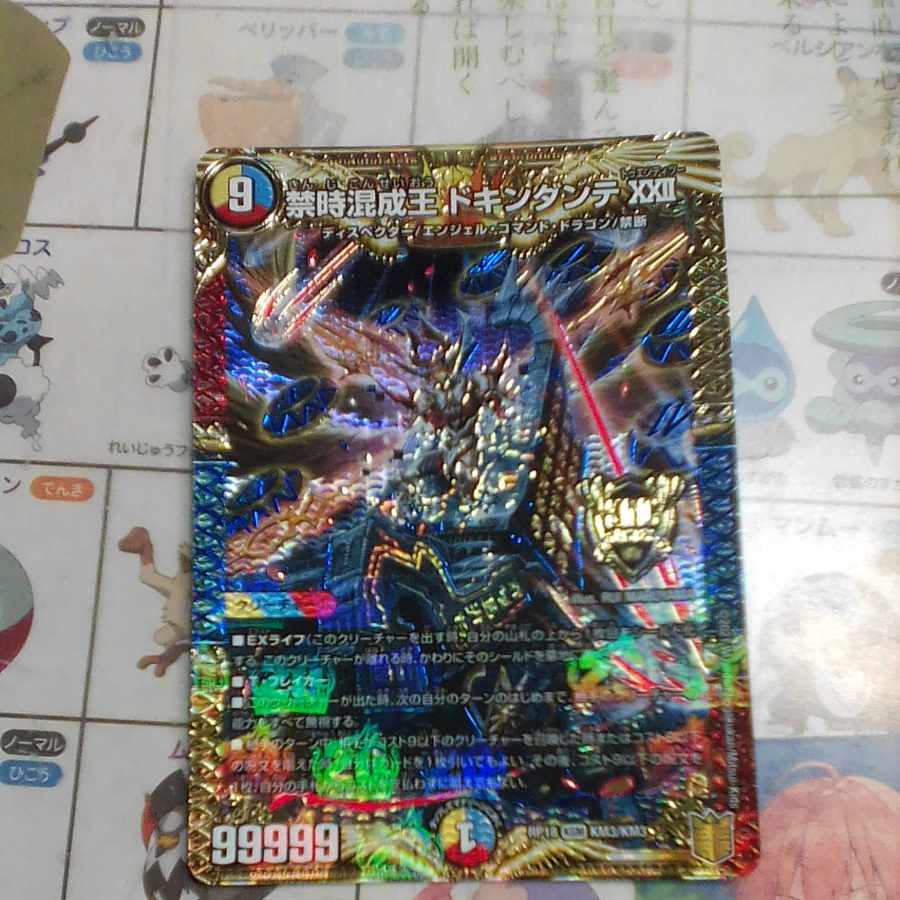 Forbidden Time Mixed King Dokindante XXII KGM KM3/KM3