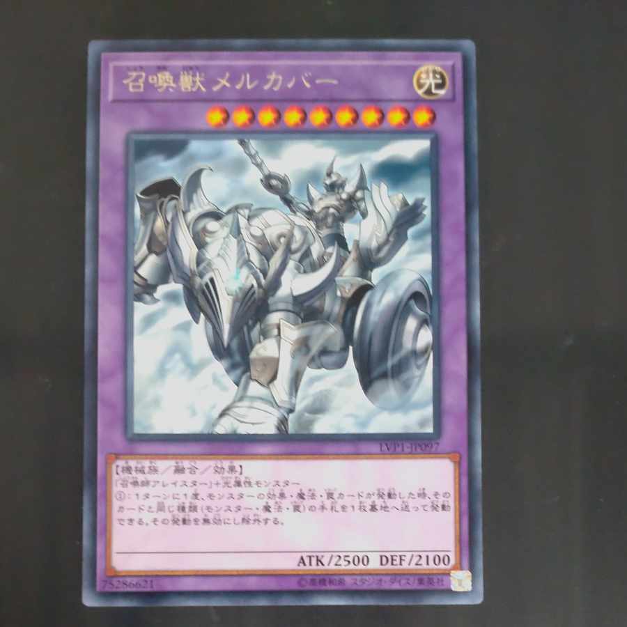 召喚獣メルカバー レア JP097 【木林堂】