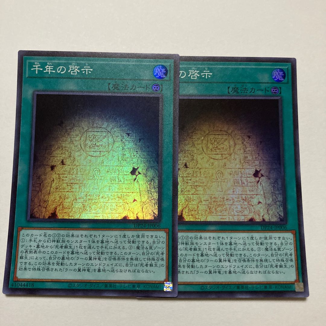 Millennium Revelation Super Rare JP006