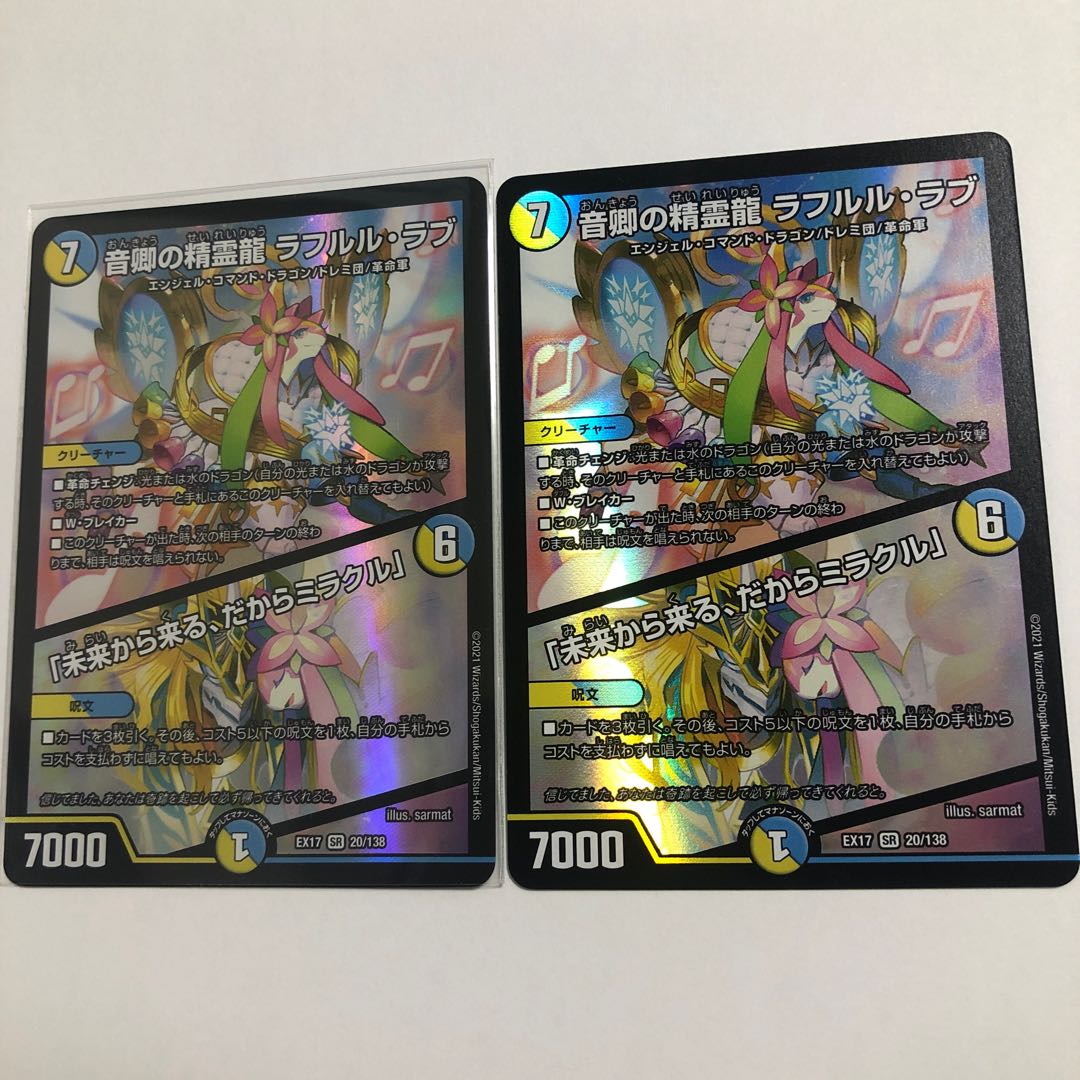 Rafleur Love, the Spirit Dragon of the Sound Lord|"Coming from the Future, So Miracle" SR 20/138