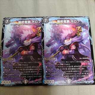 最終龍覇 ボロフ 14/25