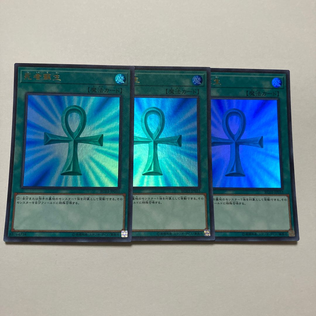 Monster Reborn Ultra Rare JP033