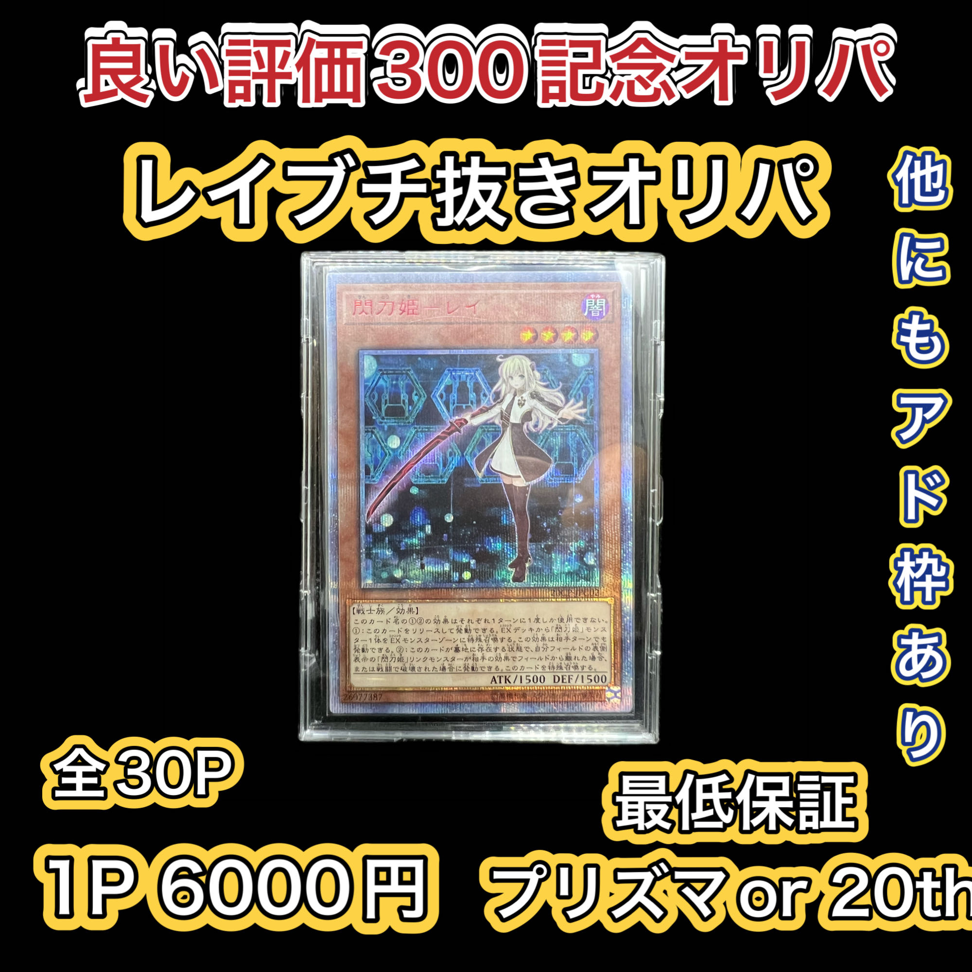 Sold out Oripa without Ray Buchi total 30p Yu-Gi-Oripa for comment