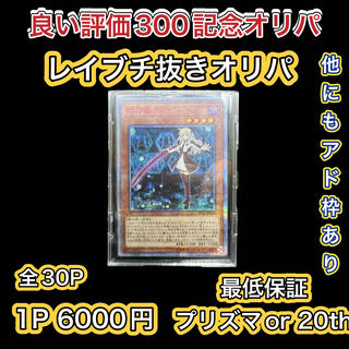 Sold out Oripa without Ray Buchi total 30p Yu-Gi-Oripa for comment