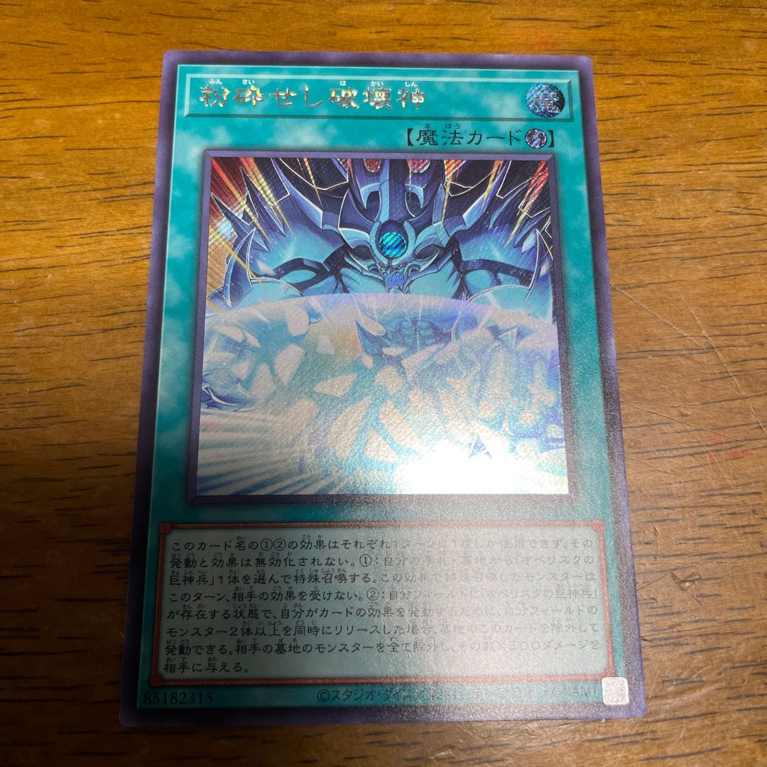 Shattering God of Destruction Secret Rare JP051