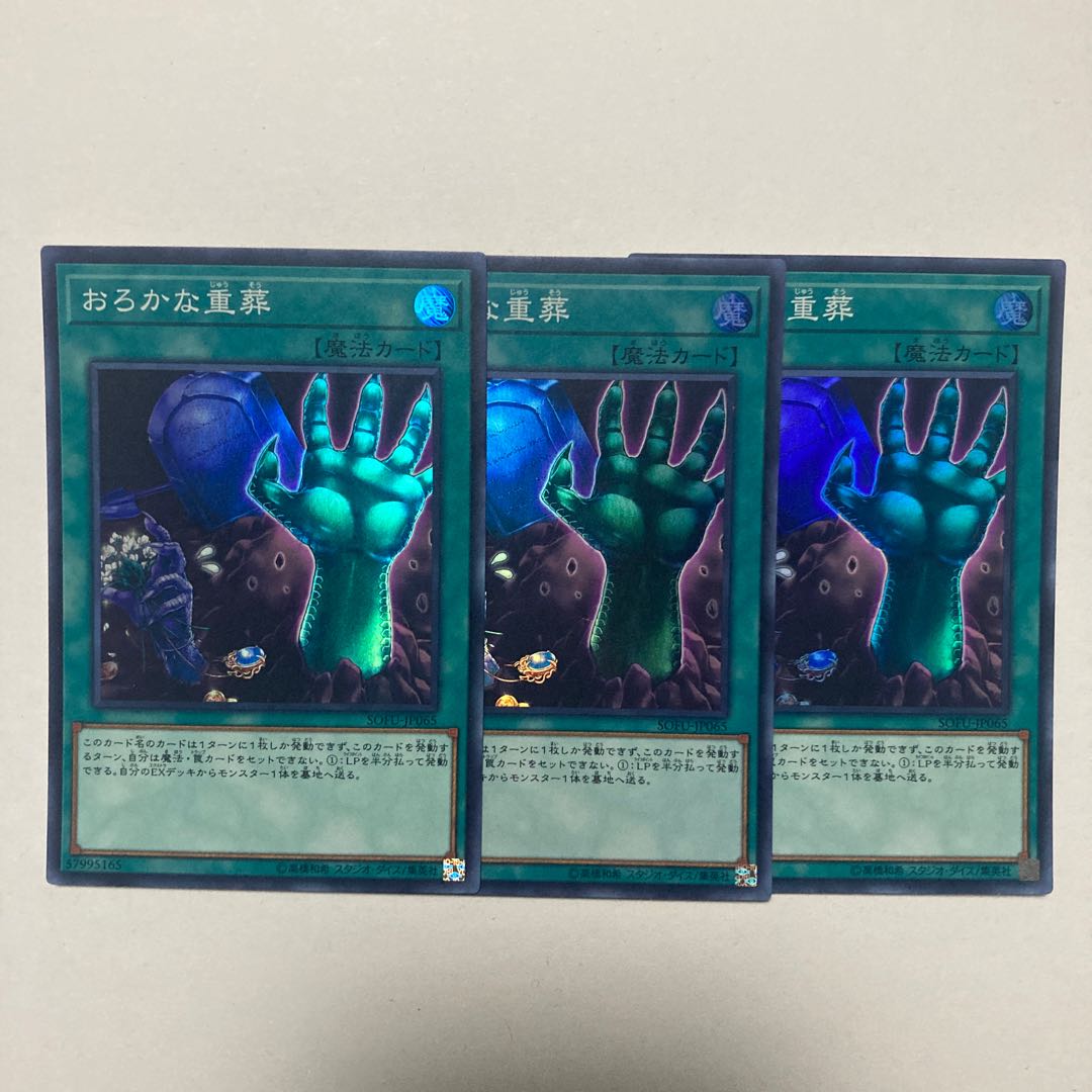 Extra-Foolish Burial Super Rare JP065