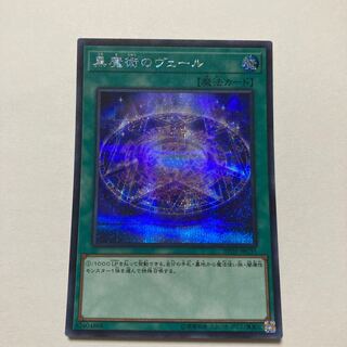 Dark Magic Veil Secret Rare JPC35