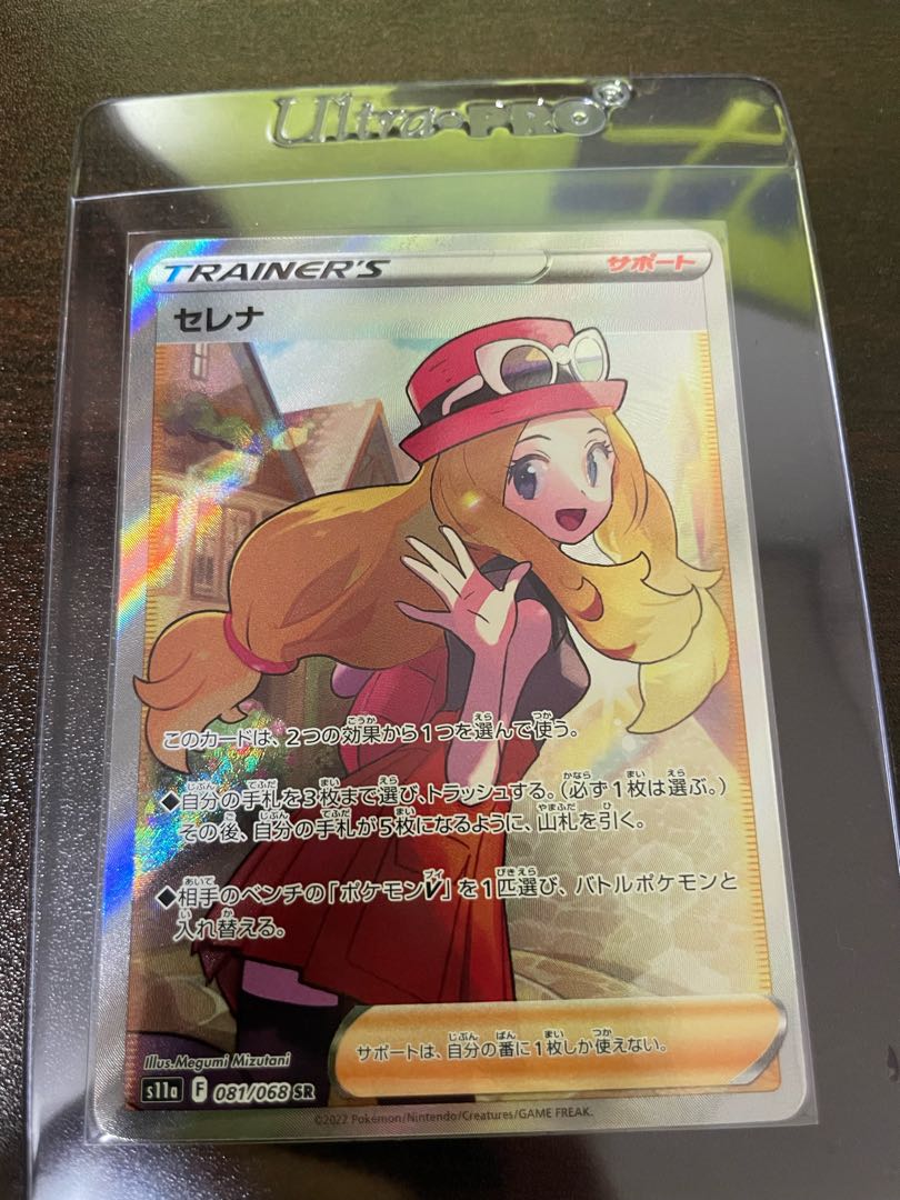Serena SR 1 piece （081/068)