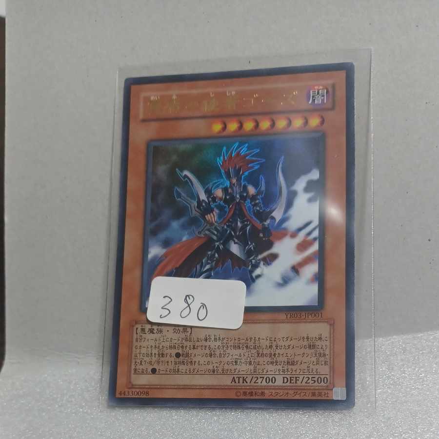 Gorz the Emissary of Darkness Ultra Rare JP001