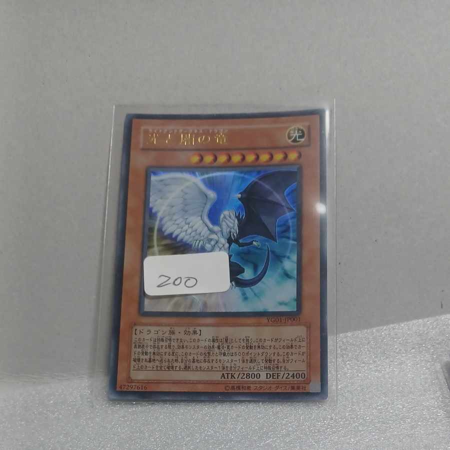 Light and Darkness Dragon Ultra Rare JP001