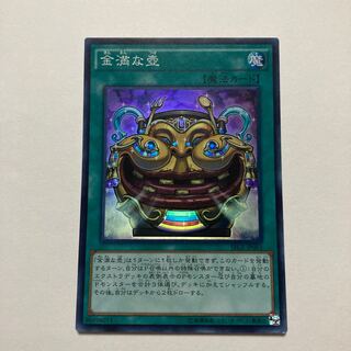 金満な壺 スーパーレア JP063 1枚
