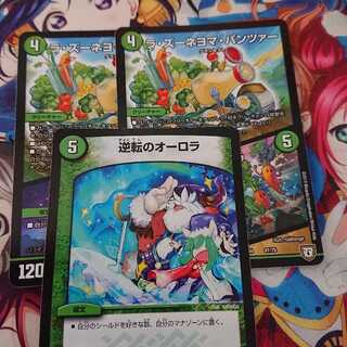 ラズーネヨマパンツァー、逆転のオーロラ