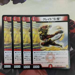 Great "S-Drive" R 94/100