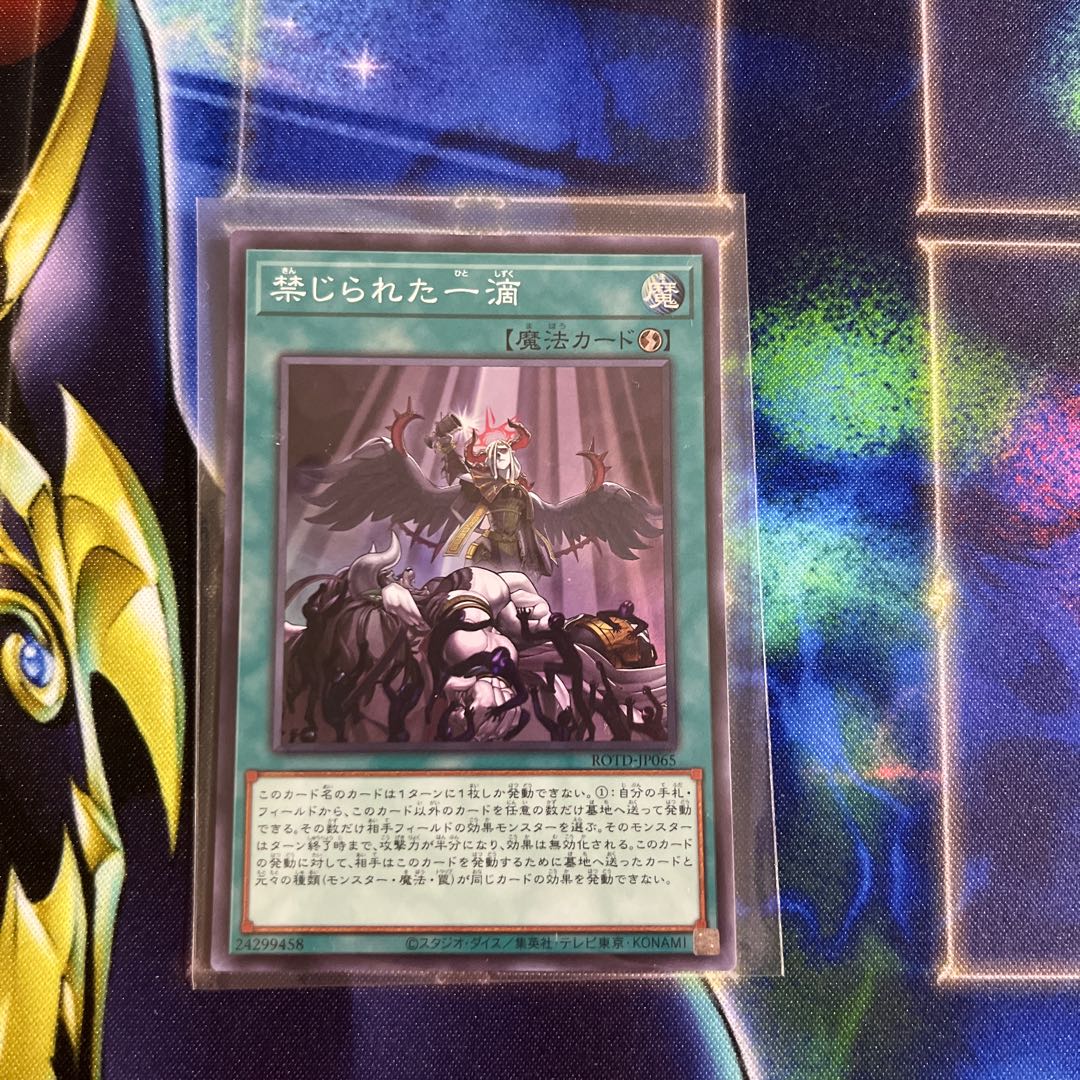 Forbidden Droplet Super Rare JP065