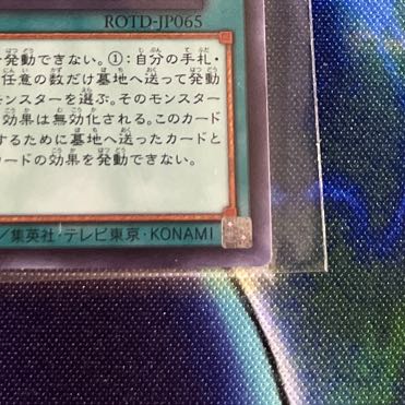 Forbidden Droplet Super Rare JP065