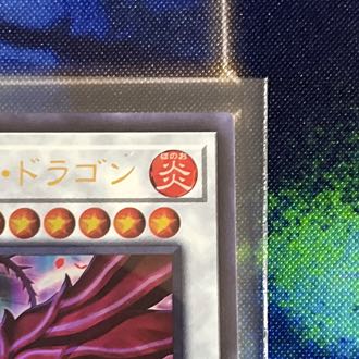 Ruddy Rose Dragon Ultra Rare JP035