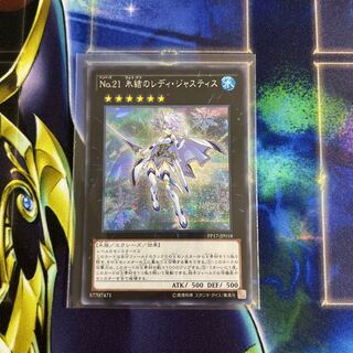 Number 21: Frozen Lady Justice Secret Rare JP018