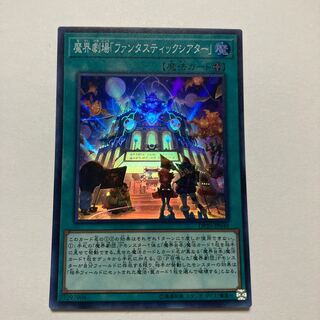 Abyss Playhouse - Fantastic Theater Super Rare JP048