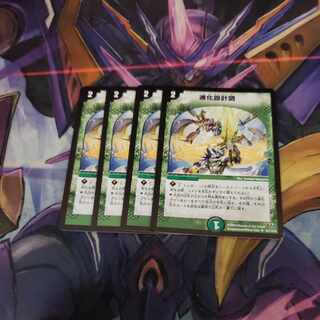 進化設計図　4枚