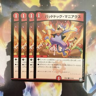 Dangerous Dog Maniacs U 53/102 [Set Discount