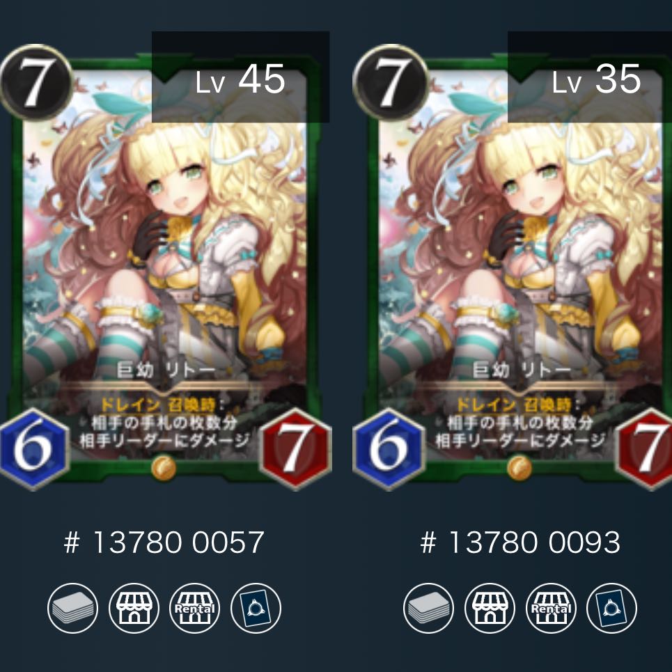 【2枚スピあり】巨幼 リトー