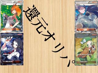 【販売開始！】購入者限定、還元オリパ