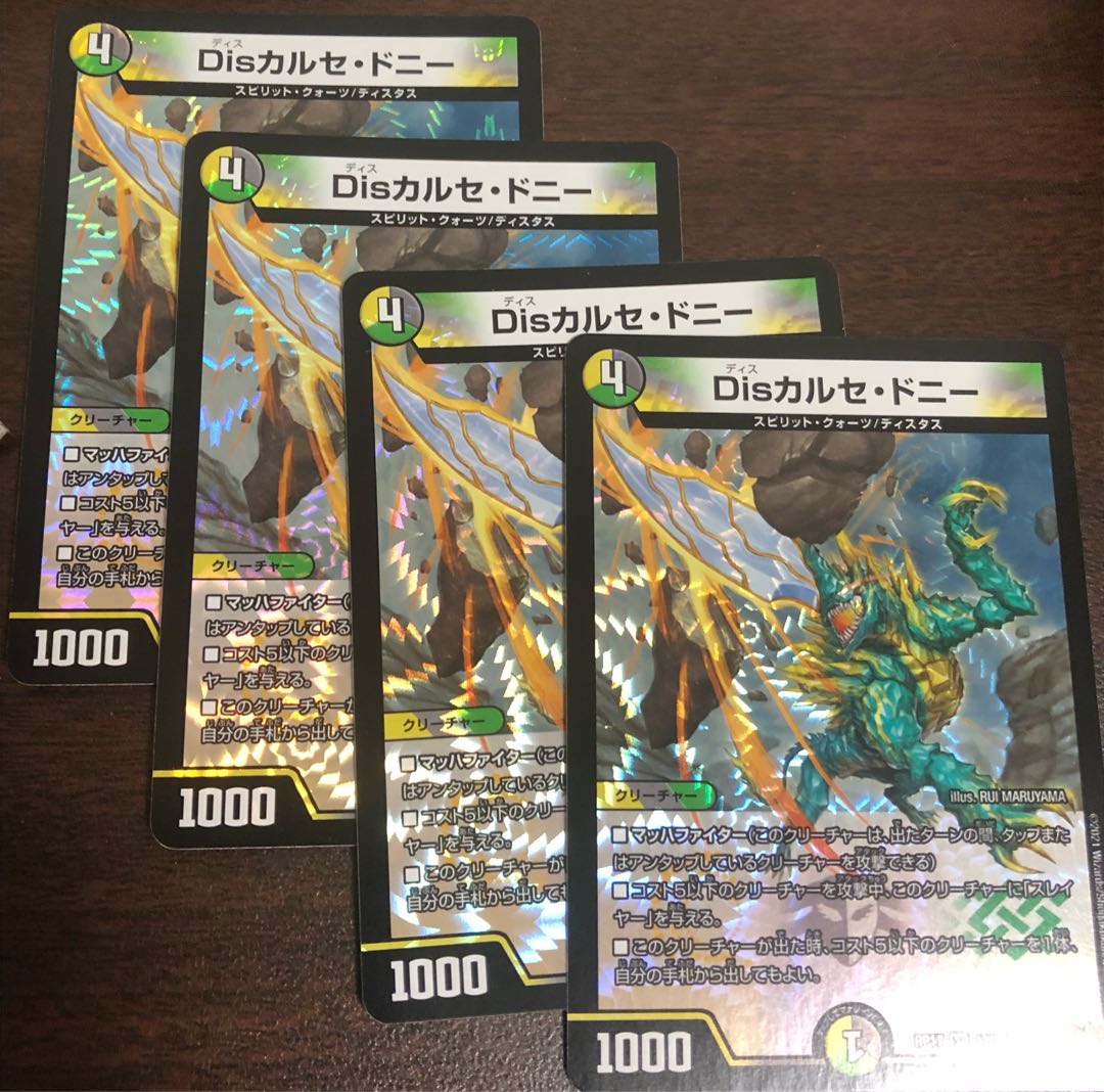 Dis Calce Donnie VR 11/95