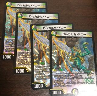 Dis Calce Donnie VR 11/95