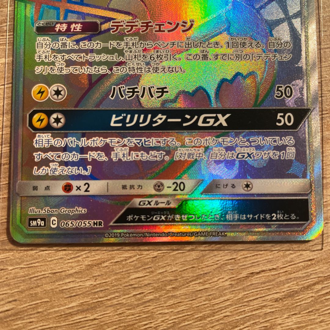 デデンネGX HR 065/055の通販 AFDC（1586565046） | magi