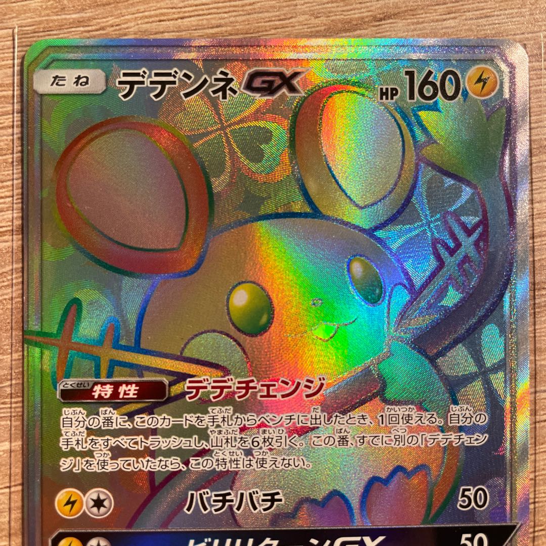 デデンネGX HR 065/055の通販 AFDC（1586565046） | magi