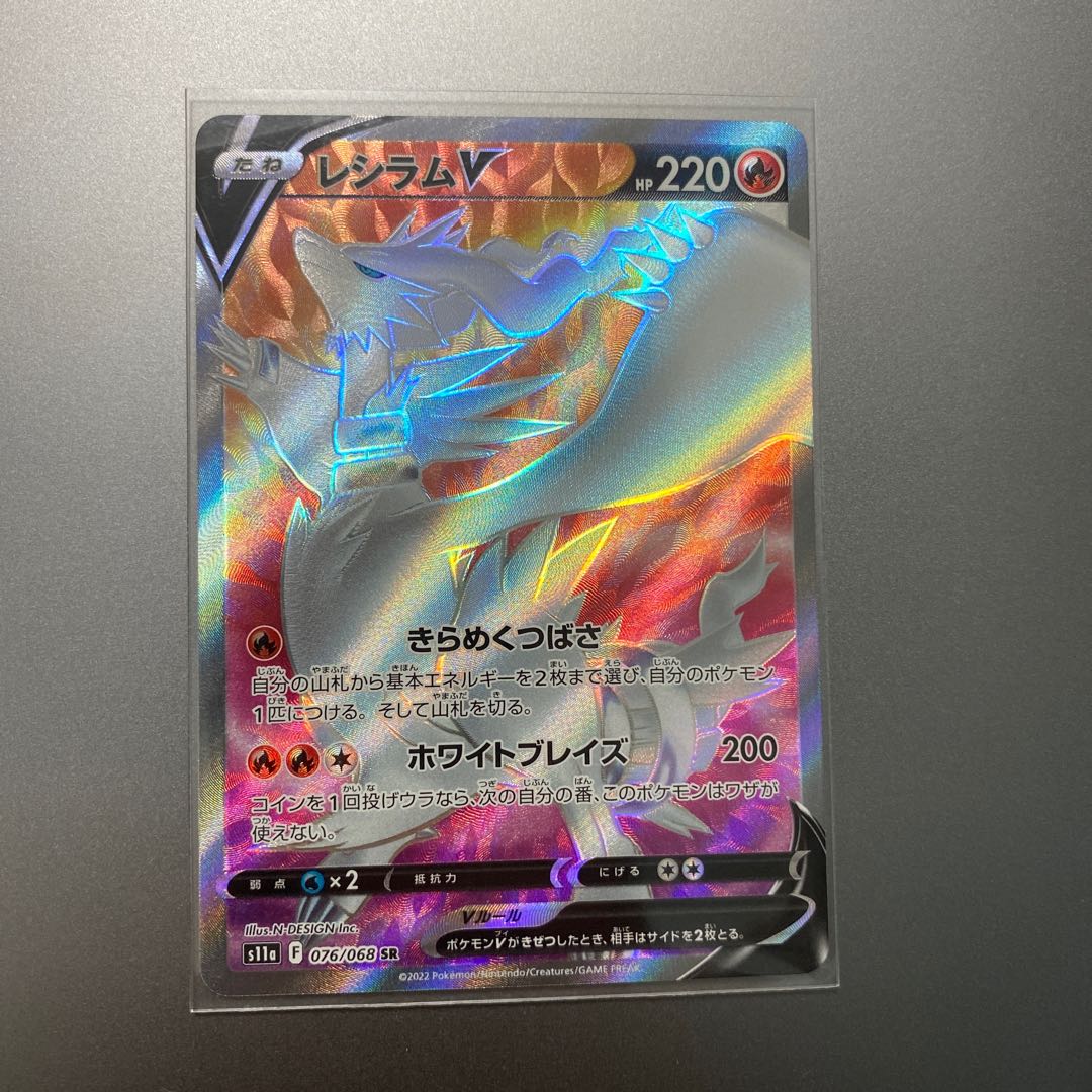 　Pokéka ReshiramV SR ①