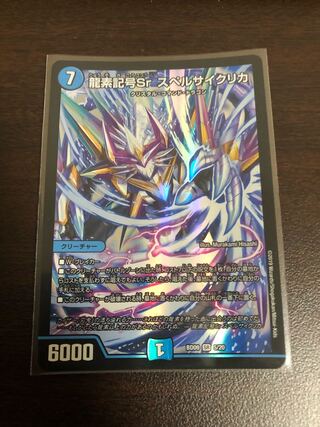 Dragon element symbol Sr Spell Cyclica