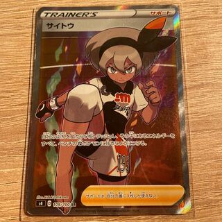 サイトウ SR 109/100