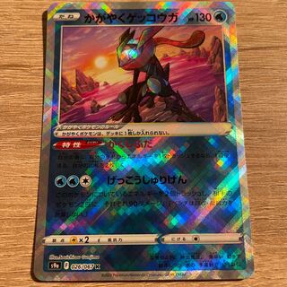 Kagayaku Greninja K 026/067