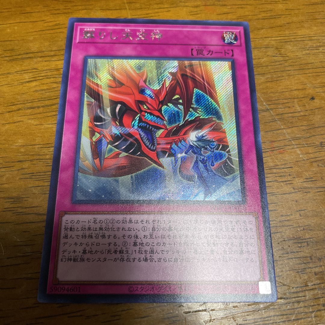 Revived Sky God Secret Rare JP050