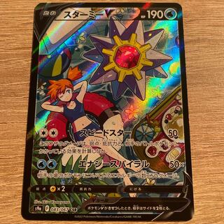 StarmieV CSR 083/067